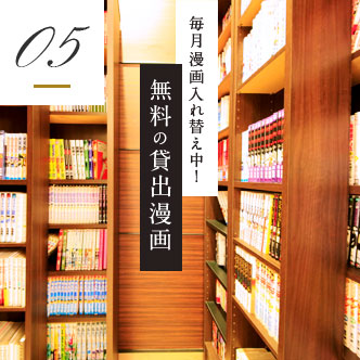 毎月漫画入れ替え中！無料の貸出漫画